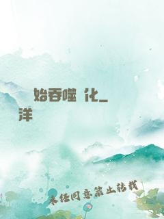 從烏龜開始吞噬進化