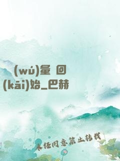 從無(wú)量輪回開(kāi)始