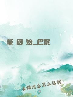 從無量輪回開始