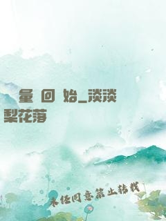 從無量輪回開始