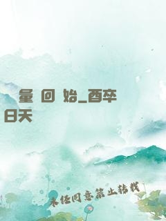 從無量輪回開始