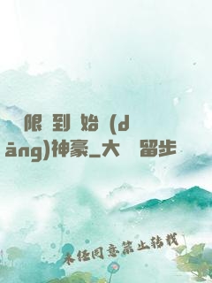 從無限簽到開始當(dāng)神豪