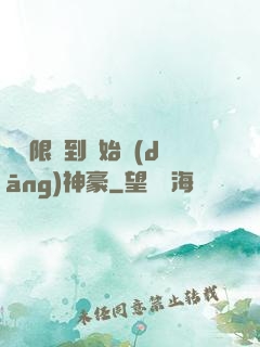 從無限簽到開始當(dāng)神豪