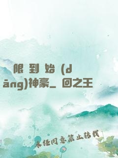 從無限簽到開始當(dāng)神豪