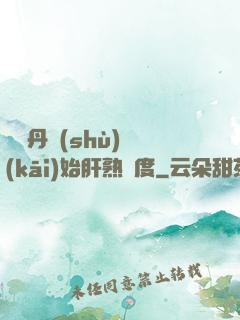 從煉丹術(shù)開(kāi)始肝熟練度