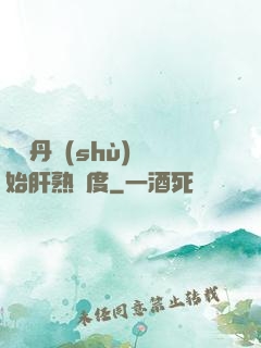 從煉丹術(shù)開始肝熟練度