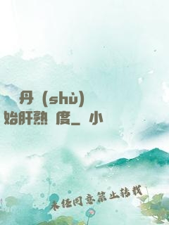從煉丹術(shù)開始肝熟練度