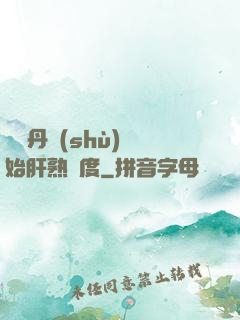 從煉丹術(shù)開始肝熟練度