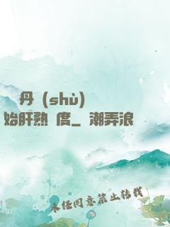 從煉丹術(shù)開始肝熟練度