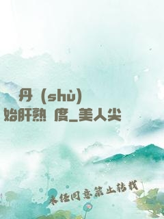 從煉丹術(shù)開始肝熟練度