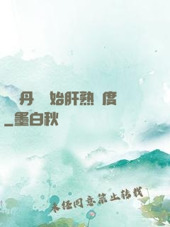 從煉丹術開始肝熟練度