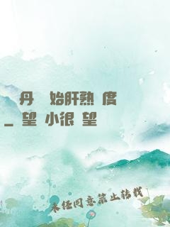 從煉丹術開始肝熟練度