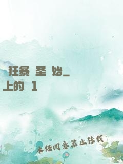 從狂暴劍圣開始