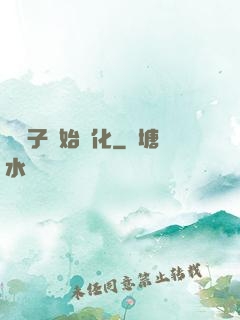 從獅子開始進化