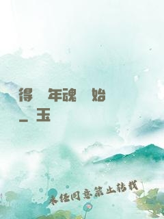 從獲得億萬年魂靈開始無敵