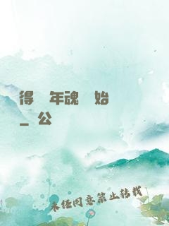從獲得億萬年魂靈開始無敵