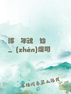 從獲得億萬年魂靈開始無敵