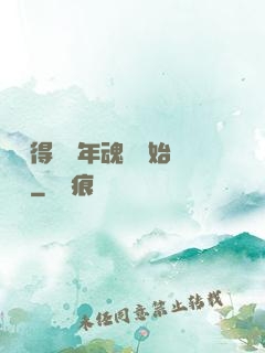 從獲得億萬年魂靈開始無敵