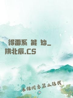 從獲得雷系異能開始