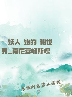 從獵妖人開始的詭秘世界