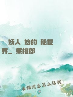 從獵妖人開始的詭秘世界