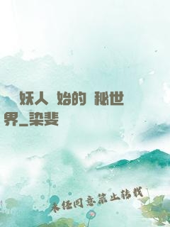 從獵妖人開始的詭秘世界