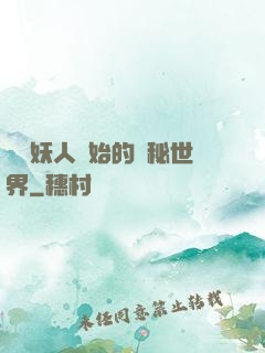 從獵妖人開始的詭秘世界