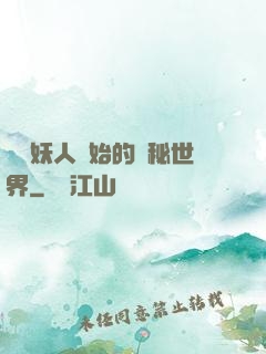 從獵妖人開始的詭秘世界