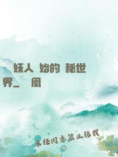 從獵妖人開始的詭秘世界