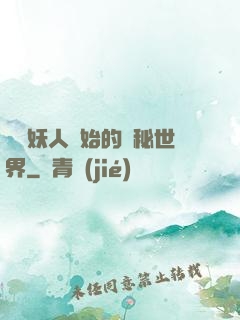 從獵妖人開始的詭秘世界
