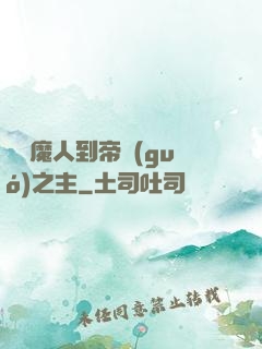 從獵魔人到帝國(guó)之主