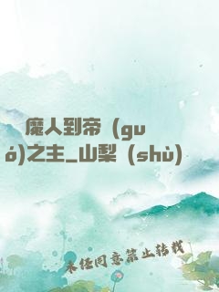 從獵魔人到帝國(guó)之主