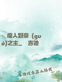 從獵魔人到帝國(guó)之主