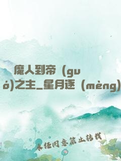 從獵魔人到帝國(guó)之主