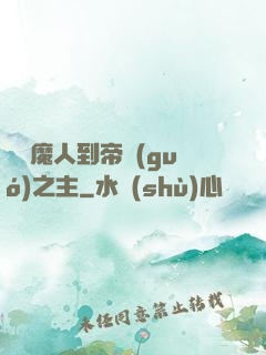 從獵魔人到帝國(guó)之主