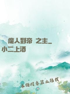 從獵魔人到帝國之主