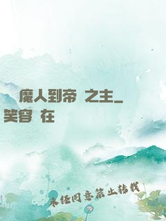 從獵魔人到帝國之主