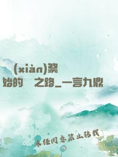 從獻(xiàn)祭開始的變強之路