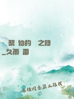 從獻祭開始的變強之路