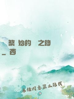從獻祭開始的變強之路