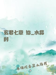 從玄君七章開始