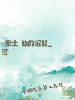 從率土開始的崛起