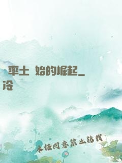 從率土開始的崛起