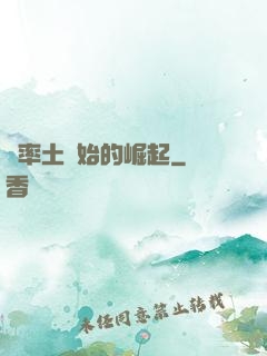 從率土開始的崛起