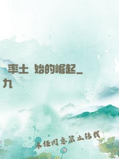 從率土開始的崛起