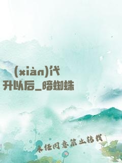 從現(xiàn)代飛升以后