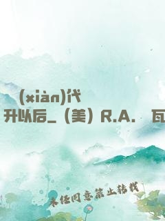 從現(xiàn)代飛升以后