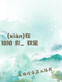 從現(xiàn)在開始拍電影