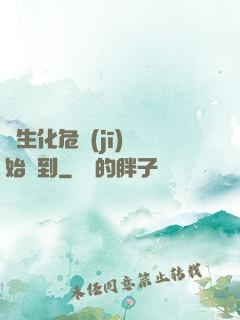 從生化危機(jī)開始簽到