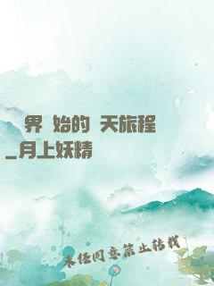 從異界開始的諸天旅程